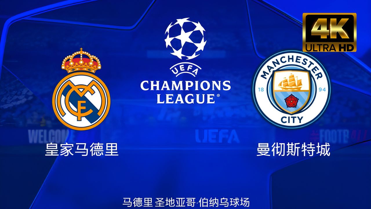 华体会-包含曼城险胜皇马，莱万补时绝平欧冠的词条  第1张